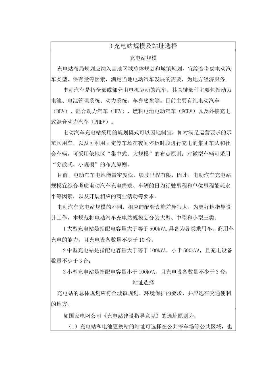 电动汽车充电站设计规范条文说明_第3页