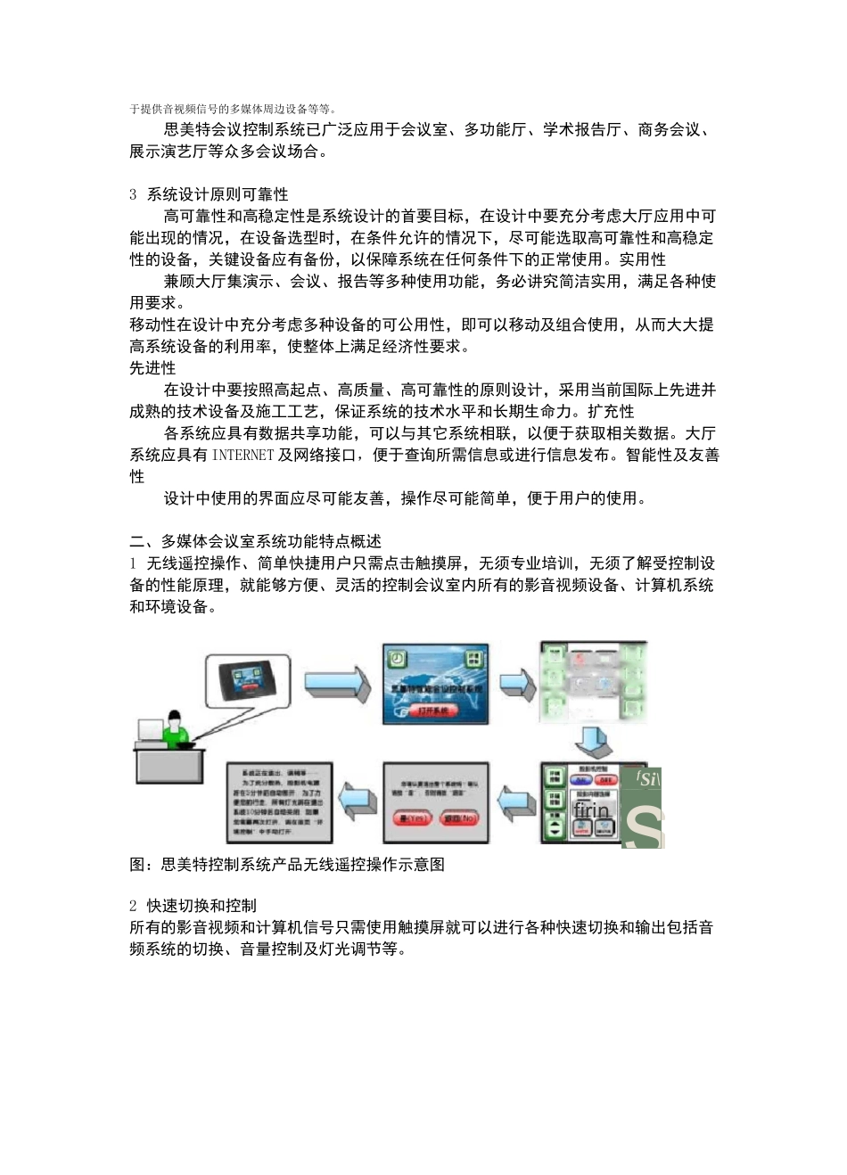 多媒体会议室系统功能特点及其系统设计_第2页
