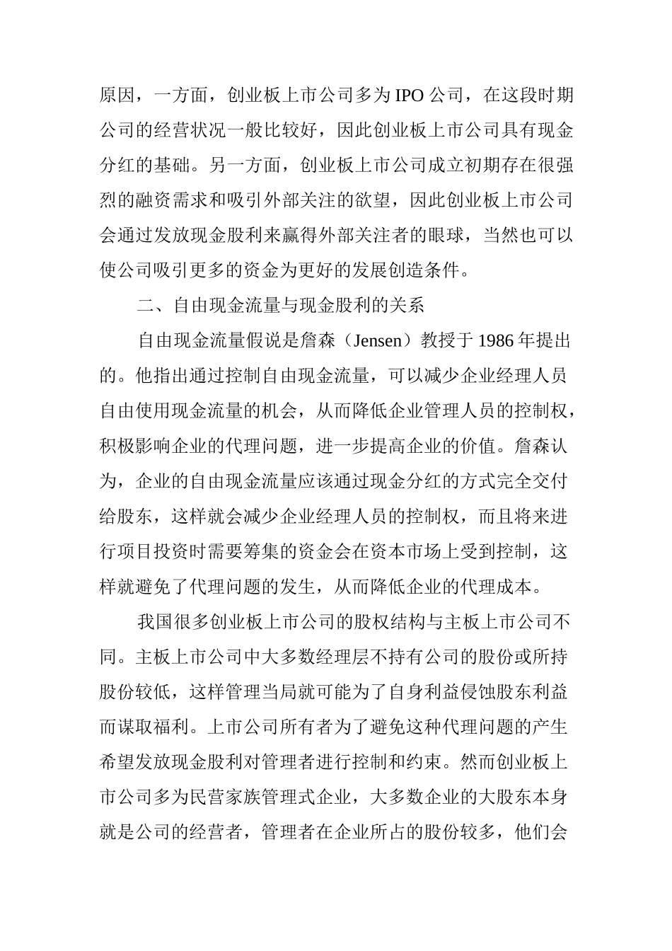 自由现金流量与现金股利的关系_第2页