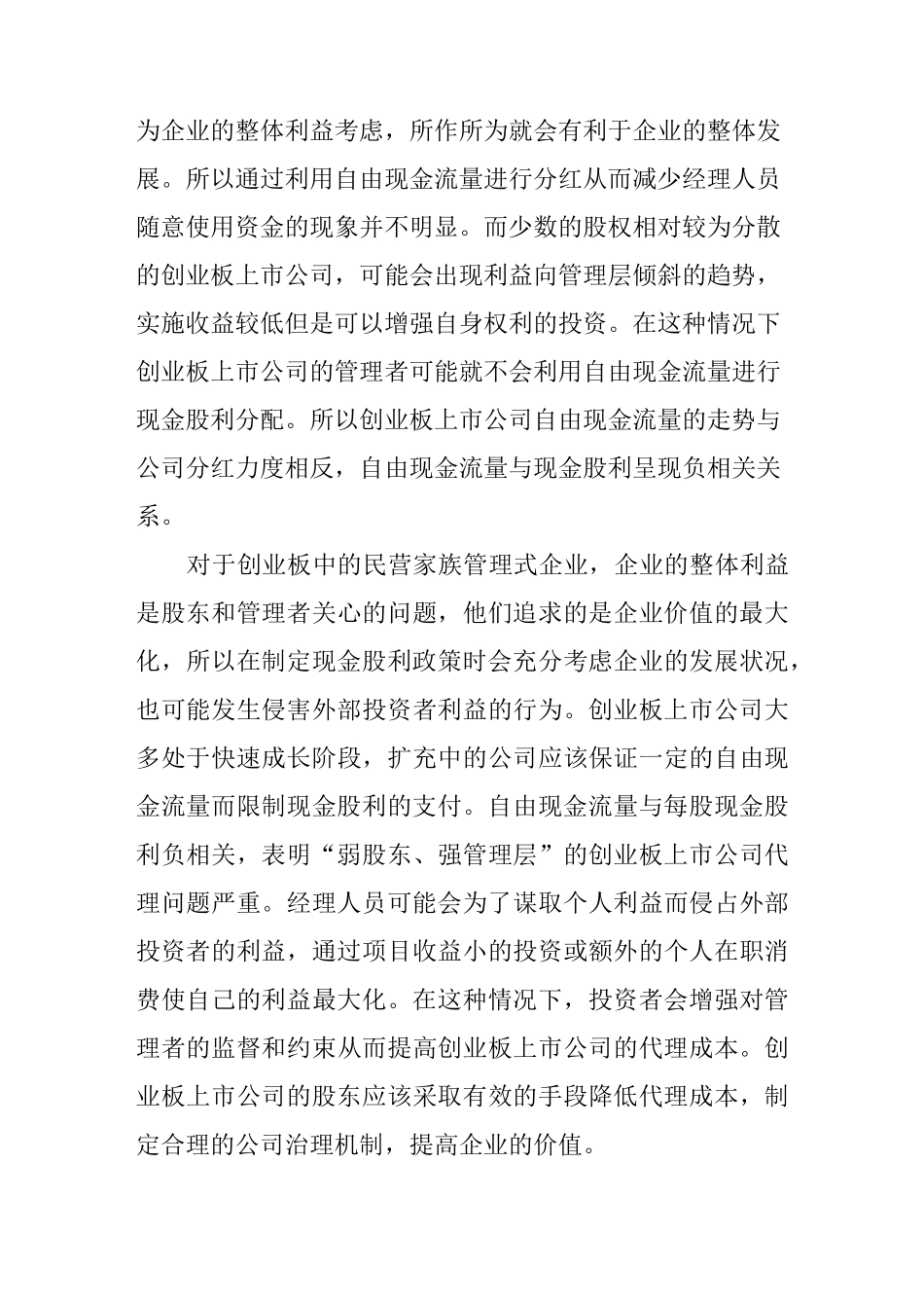 自由现金流量与现金股利的关系_第3页