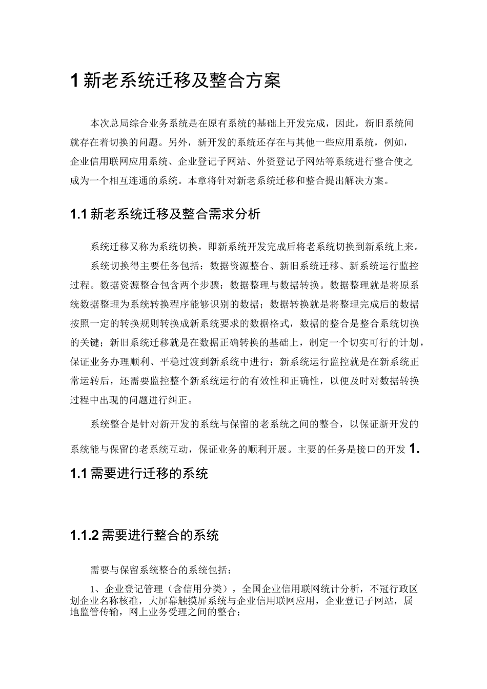 (完整版)新老系统迁移及整合方案_第1页