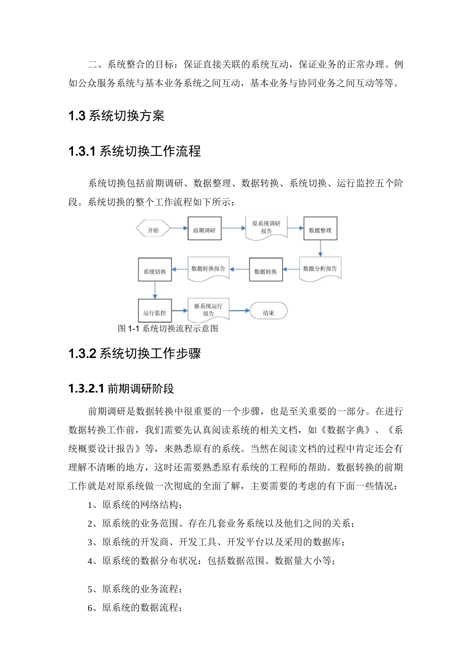 (完整版)新老系统迁移及整合方案_第3页