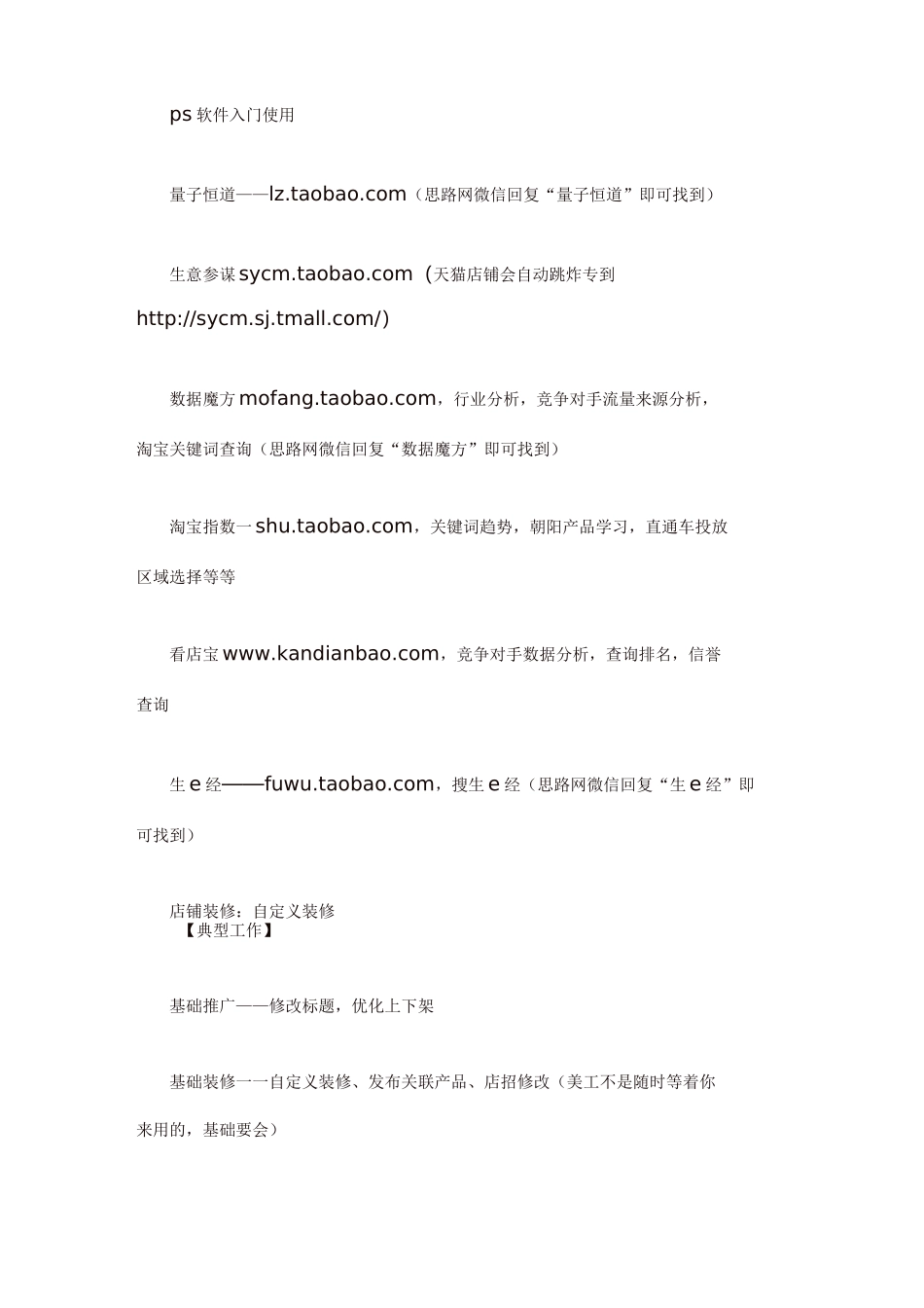 淘宝运营学习手册(史上最全)_第3页