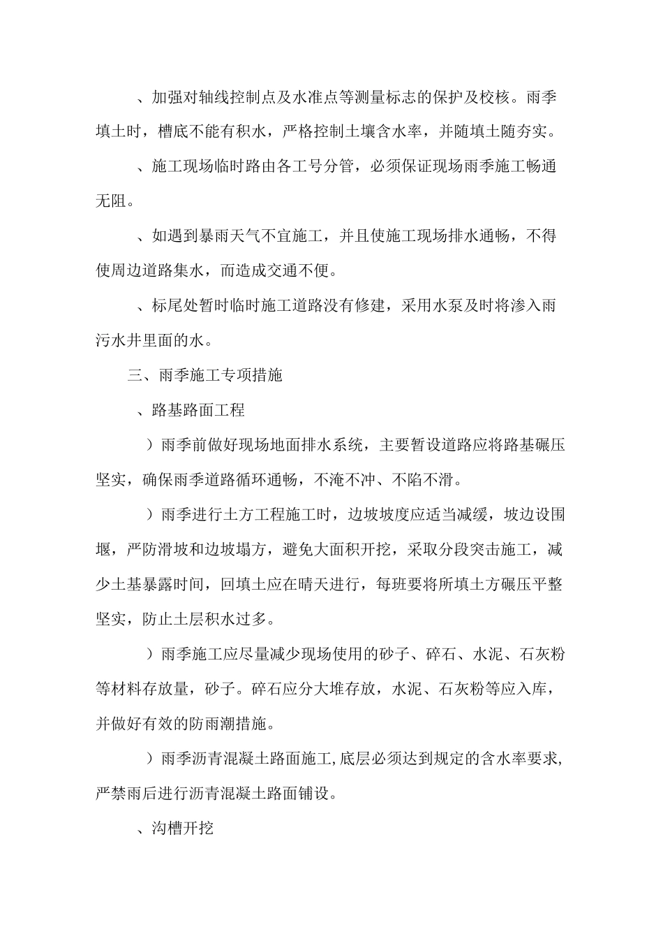 道路工程雨季施工措施_第2页