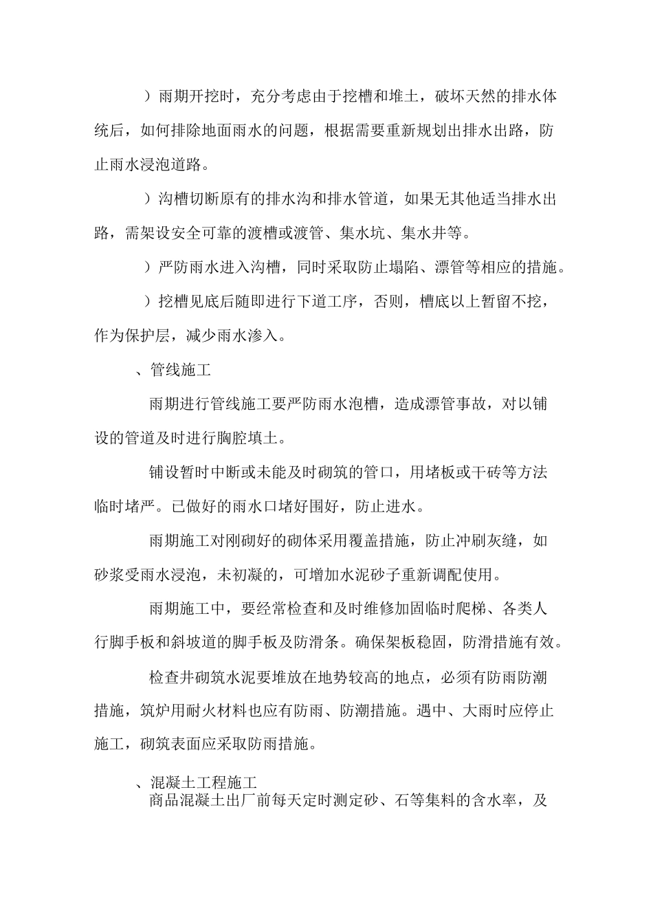 道路工程雨季施工措施_第3页