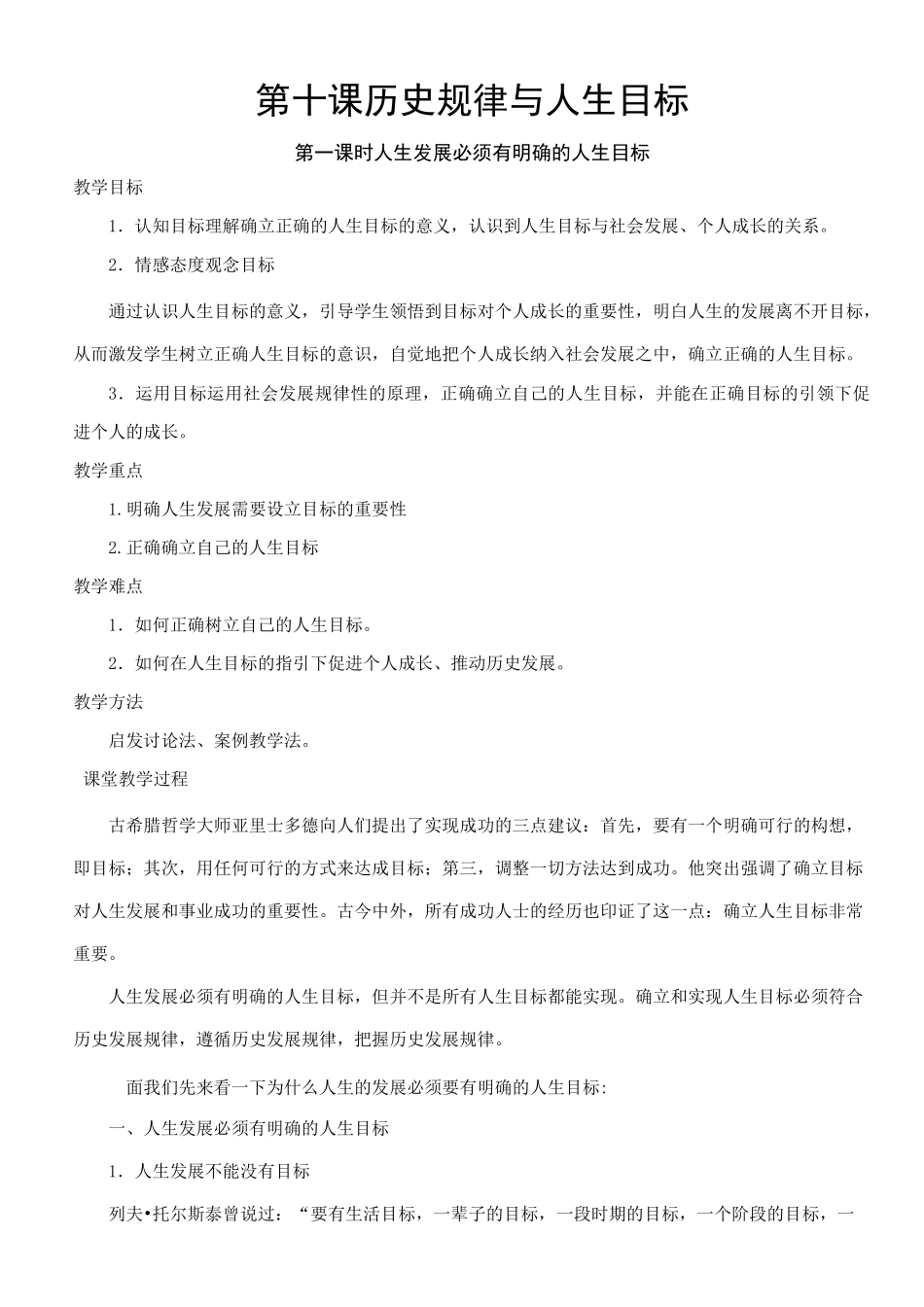 第十课历史规律与人生目标_第1页