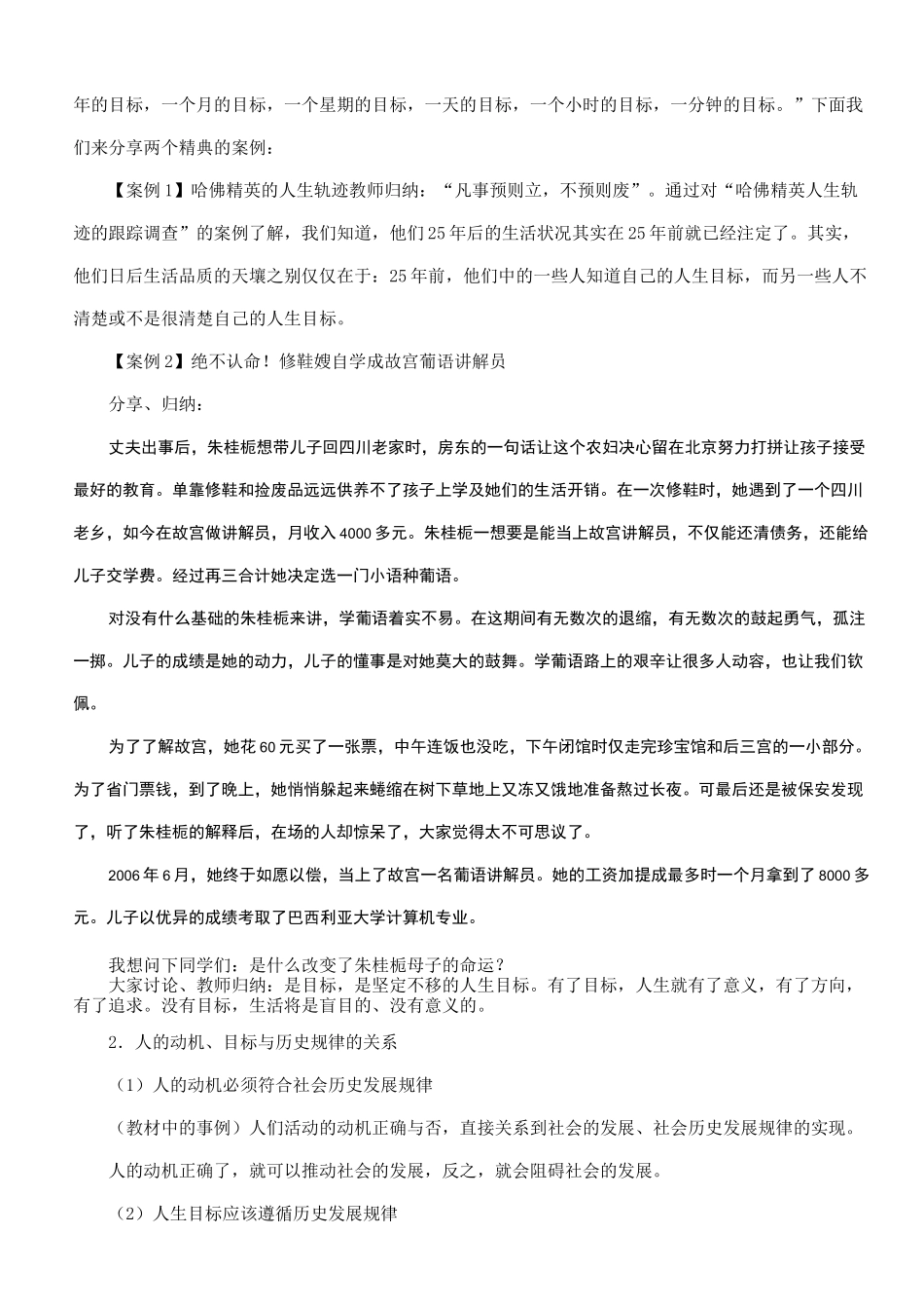 第十课历史规律与人生目标_第2页