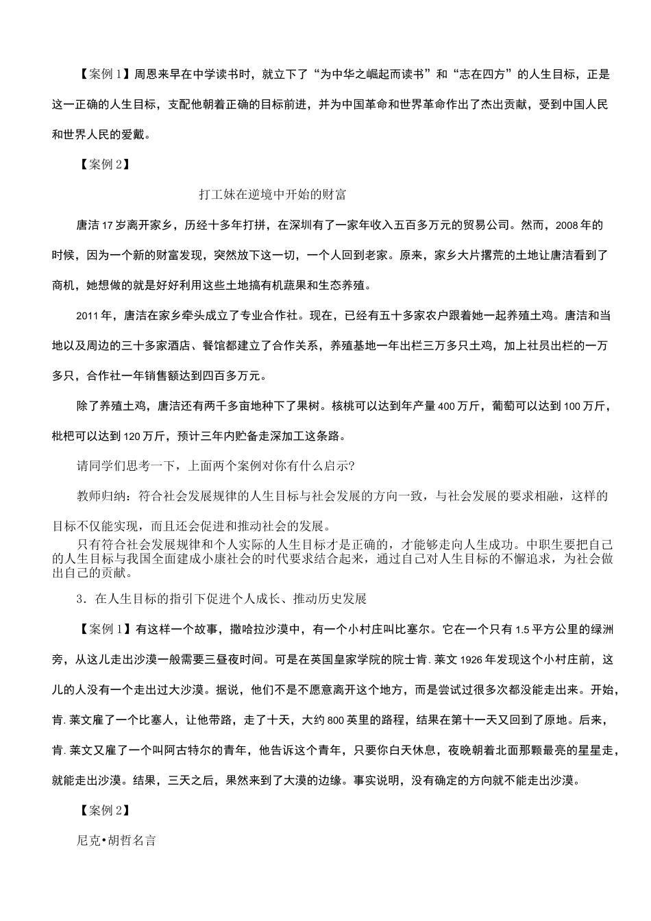 第十课历史规律与人生目标_第3页