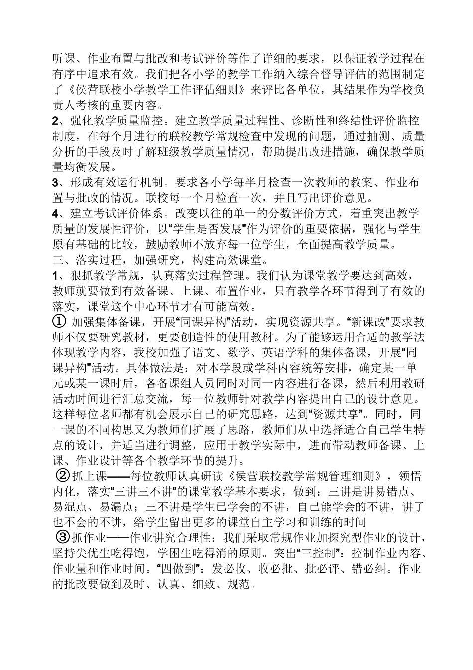 业务校长发言稿_第2页