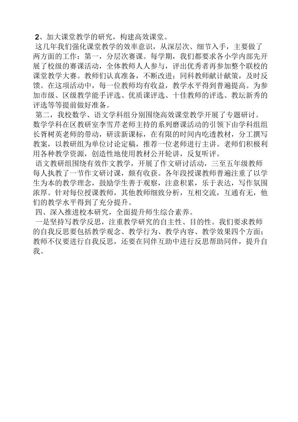 业务校长发言稿_第3页