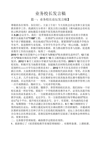 业务校长发言稿