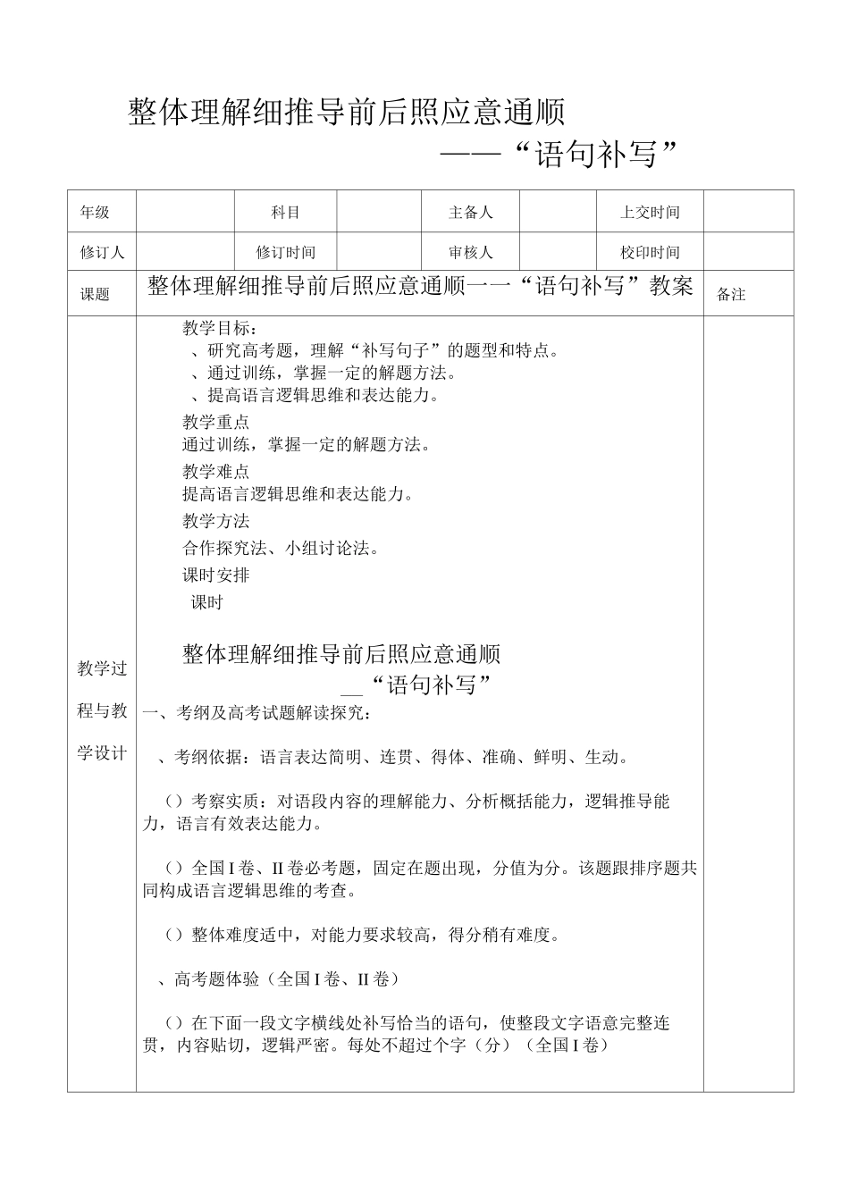 “语句补写”教案_第1页