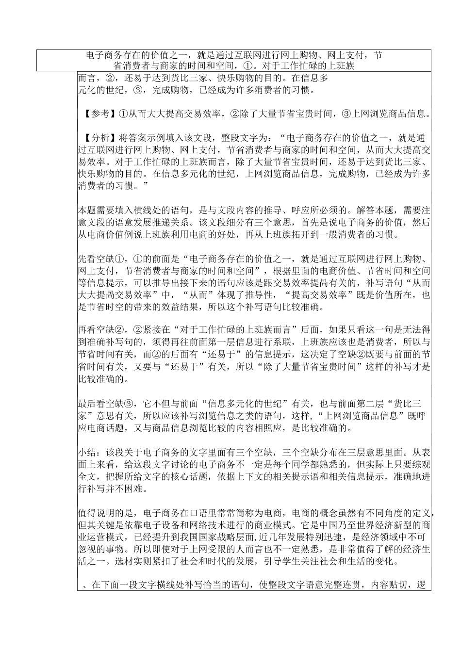 “语句补写”教案_第2页