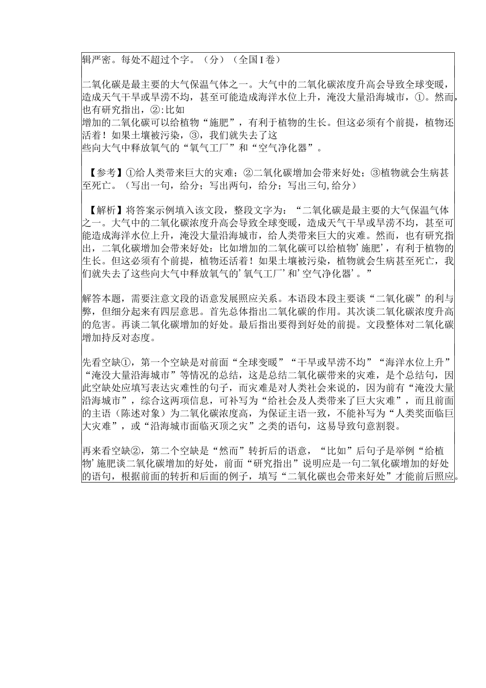 “语句补写”教案_第3页