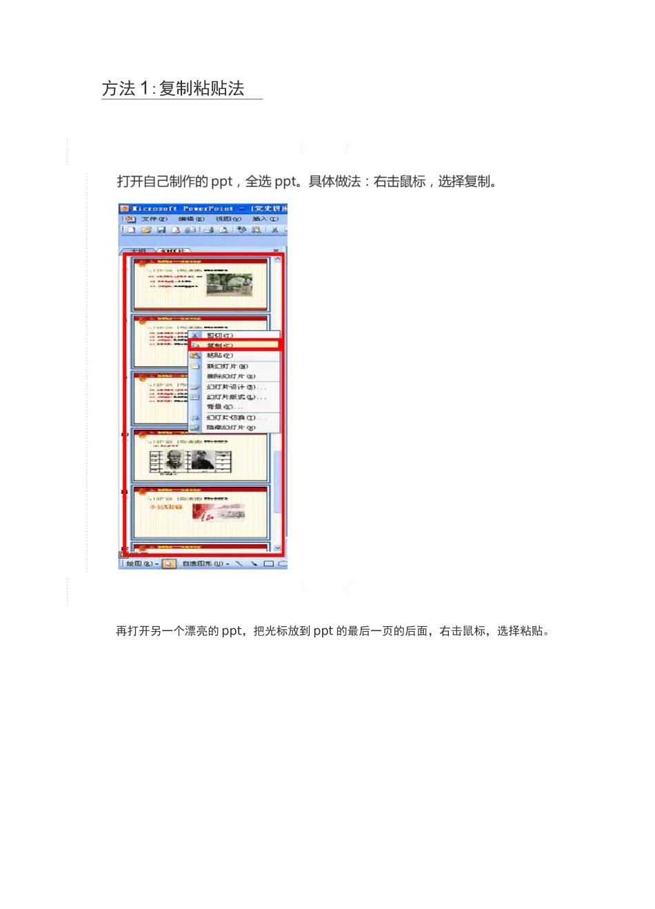 PPT替换成另外一个好看ppt模板？_第1页