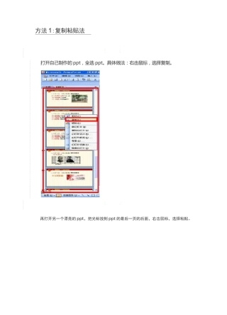 PPT替换成另外一个好看ppt模板？