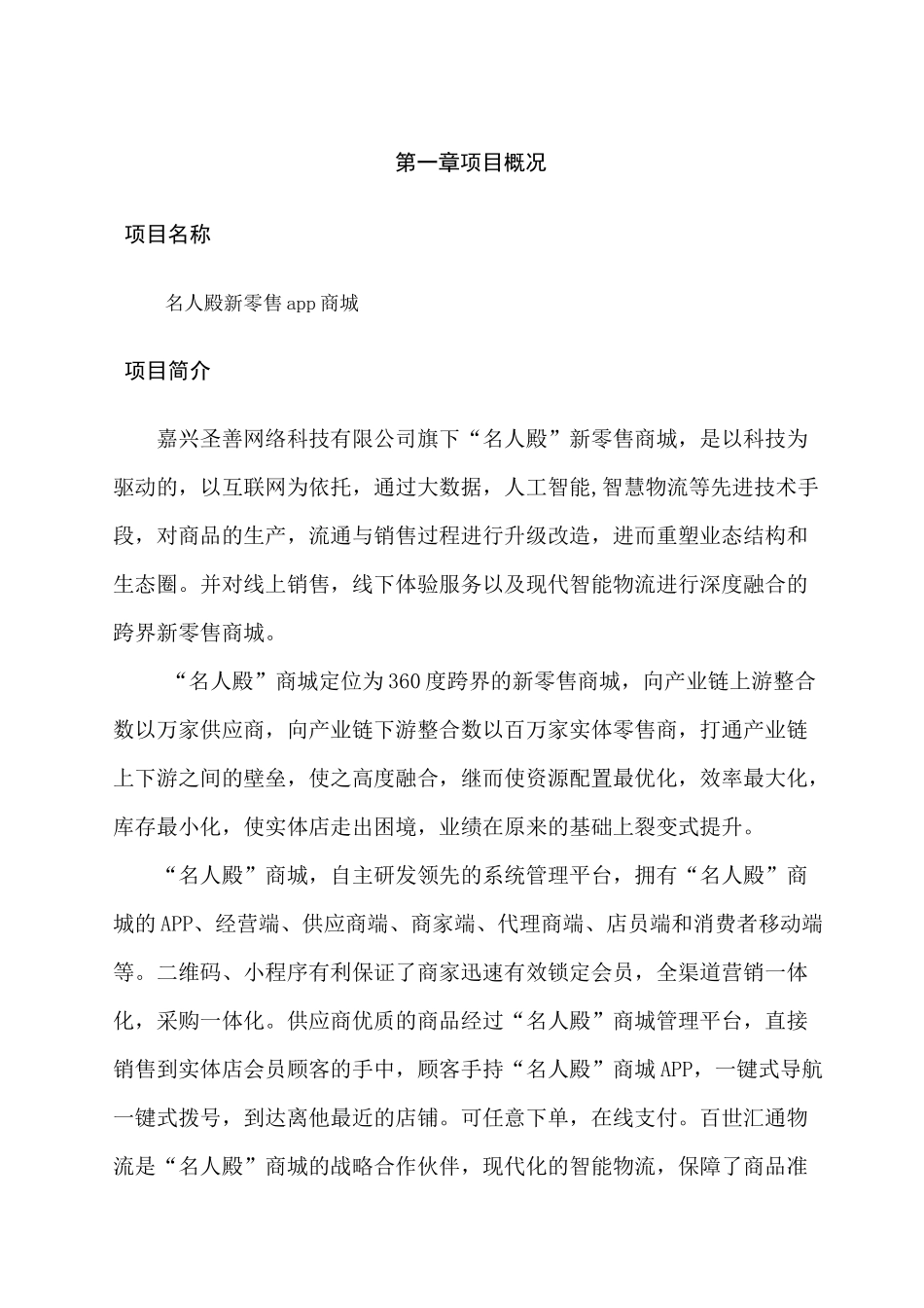 商业计划书 _第2页