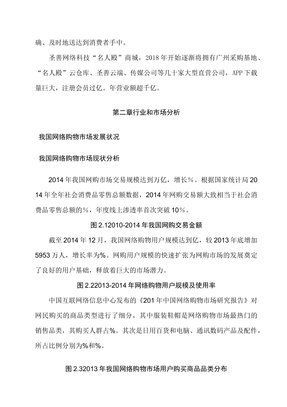 商业计划书 _第3页