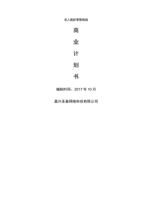 商业计划书 
