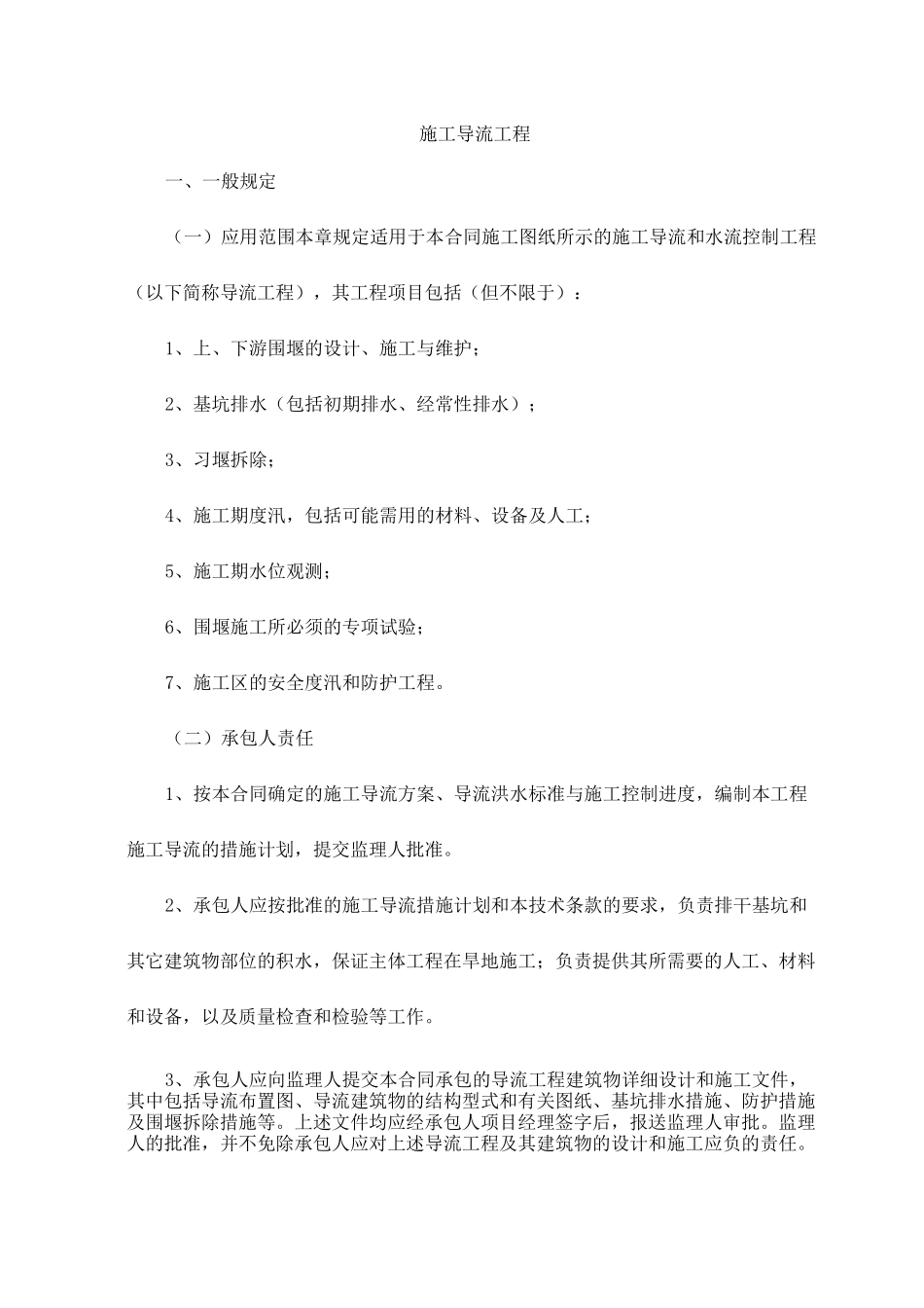 施工导流工程_第1页