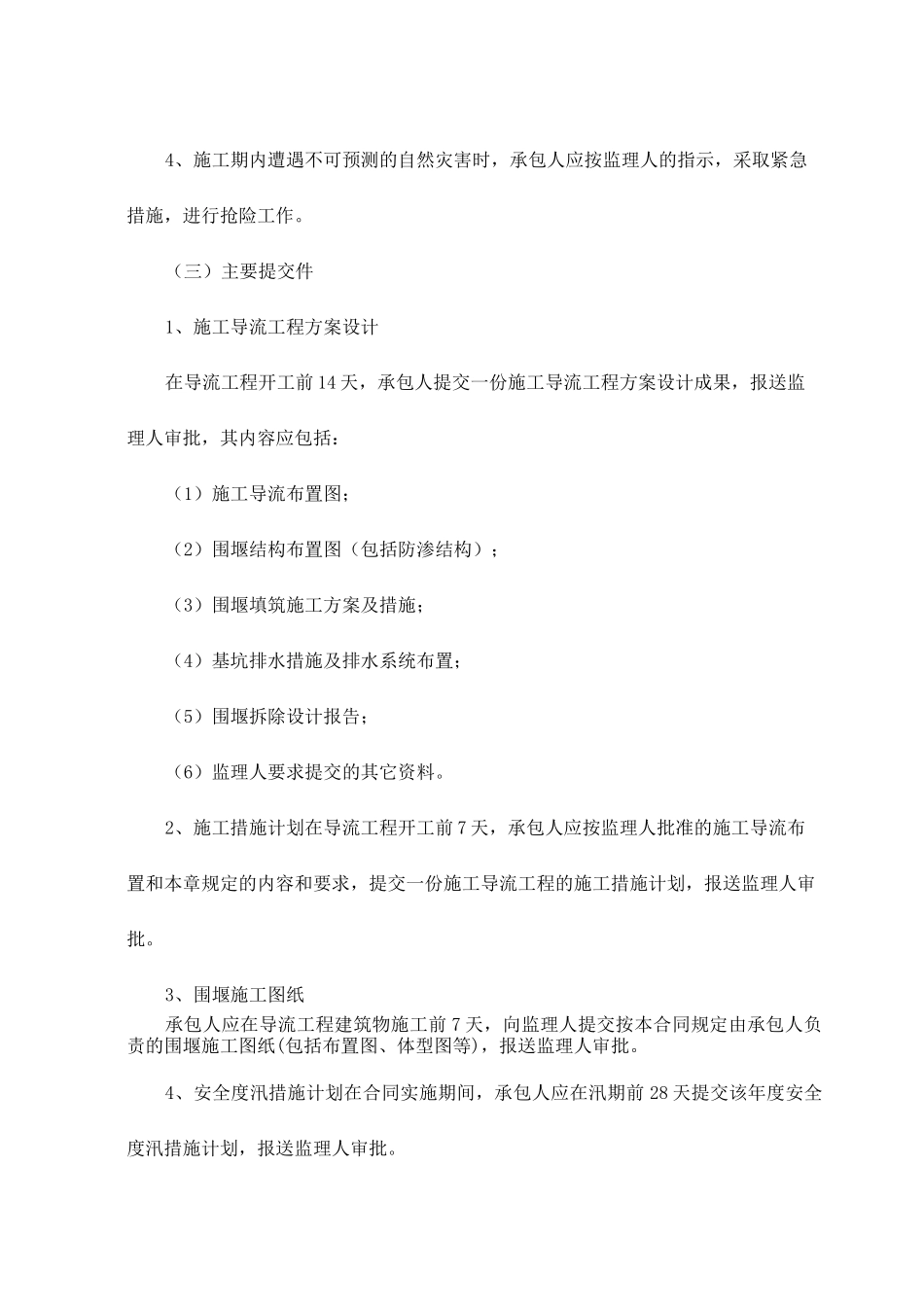 施工导流工程_第2页