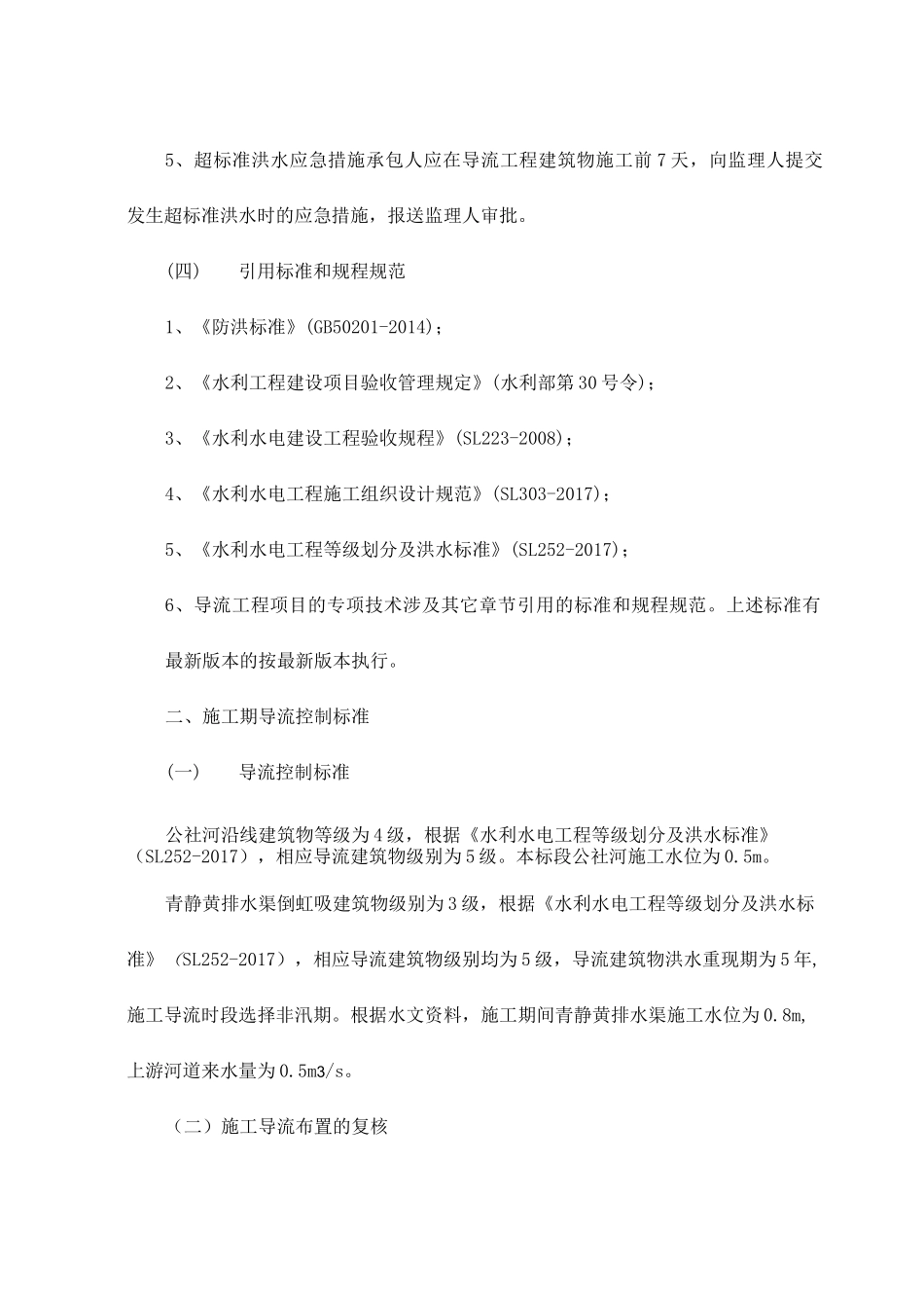 施工导流工程_第3页