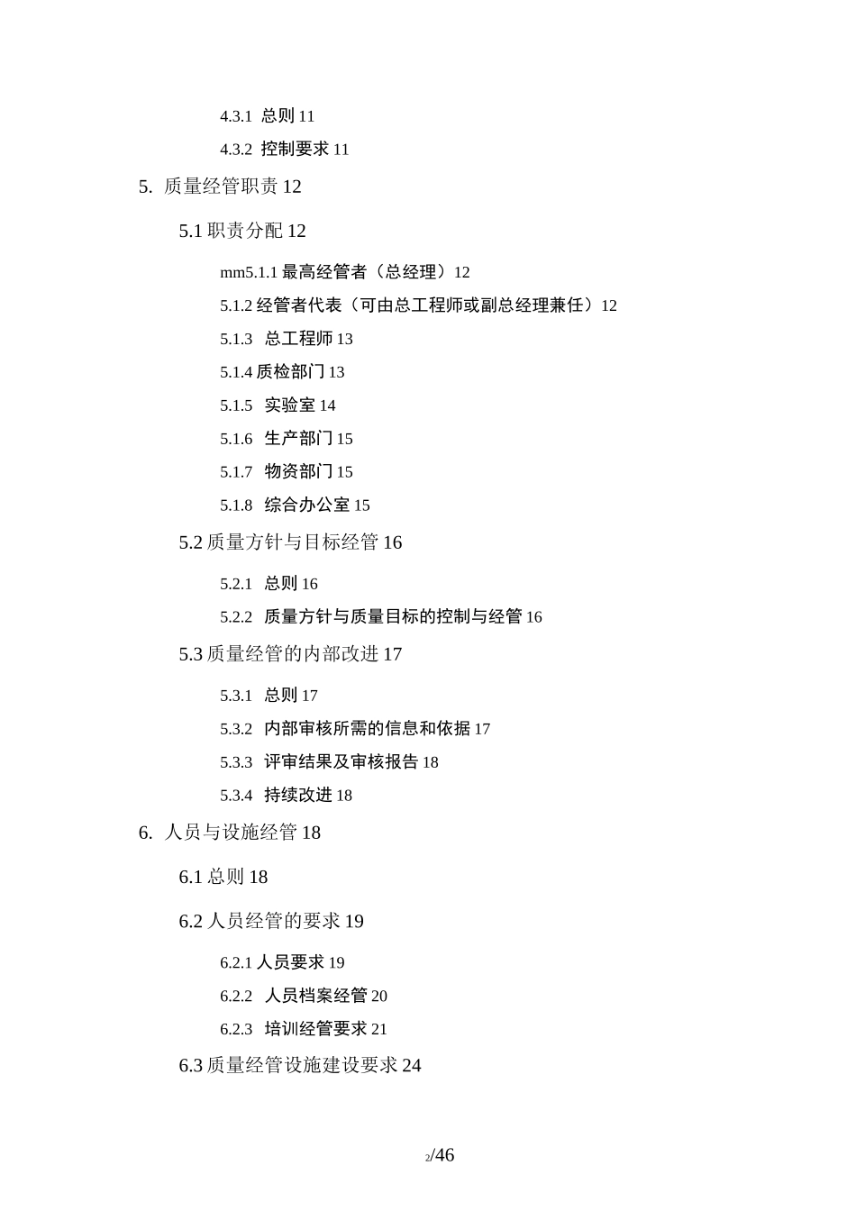 预拌混凝土企业质量管理体系质量手册_第3页