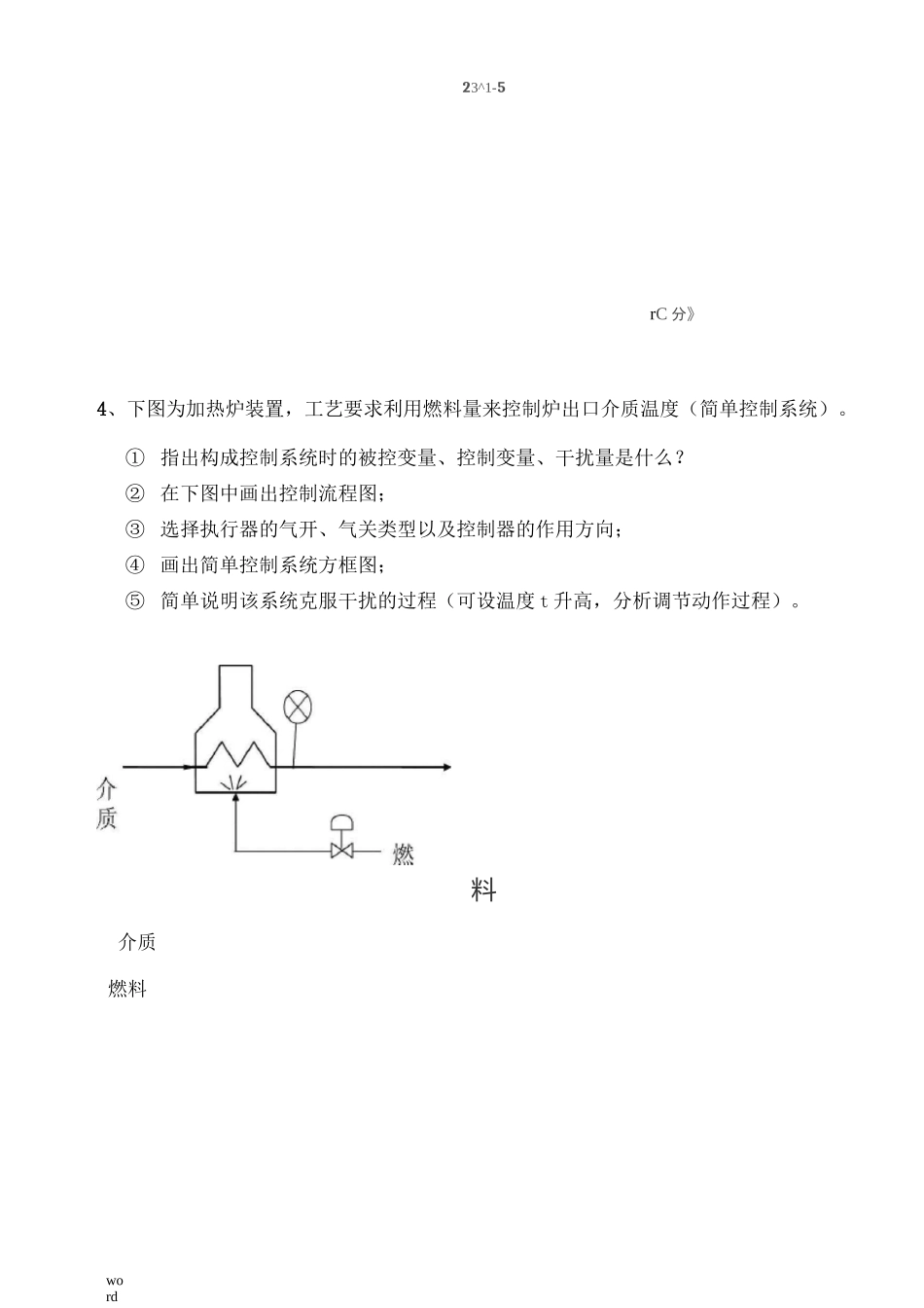 化工仪表及自动化试卷及答案_第3页