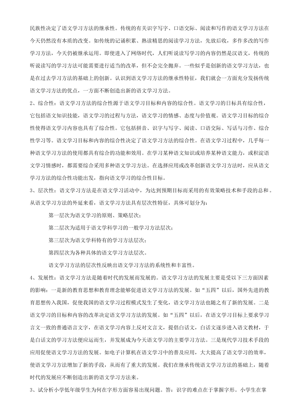 小学语文教学法_第2页