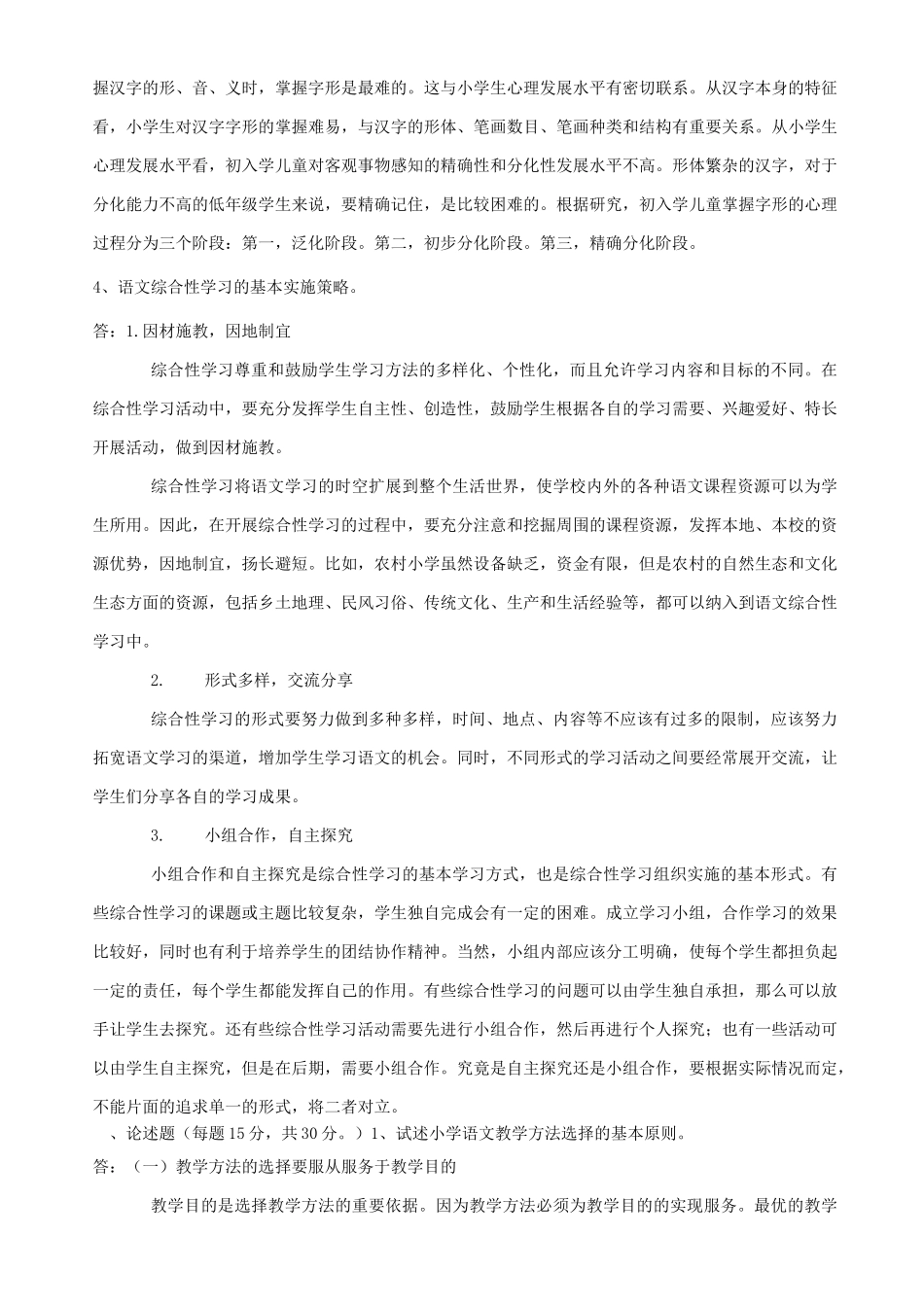 小学语文教学法_第3页