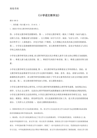 小学语文教学法