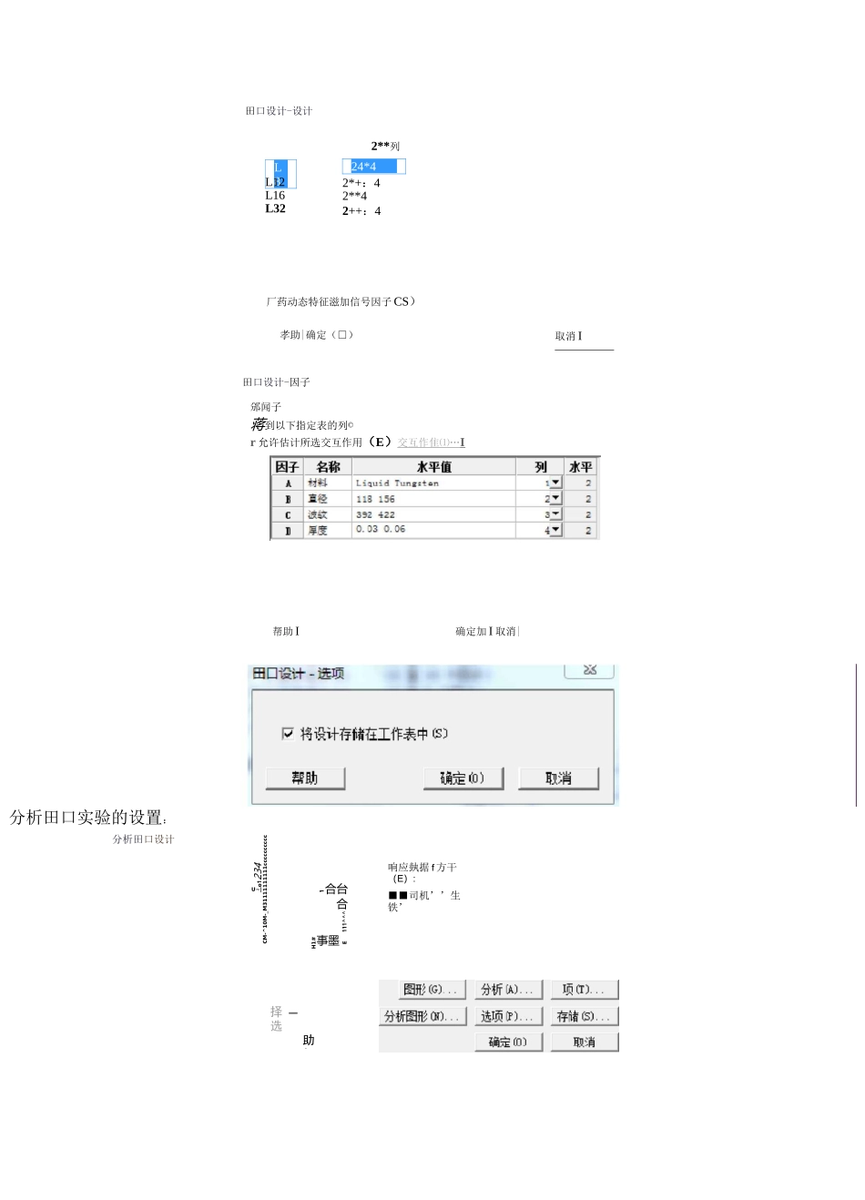 Minitab田口实验设计_第2页