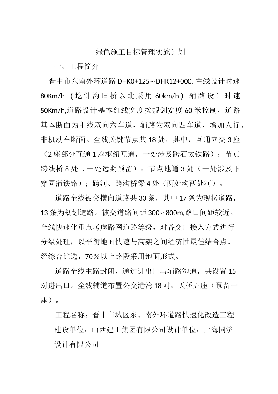 绿色施工目标管理计划_第3页