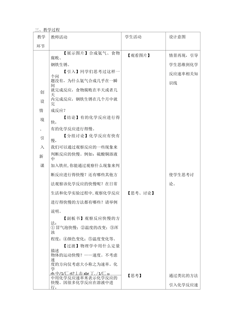 化学反应的速率教案_第2页