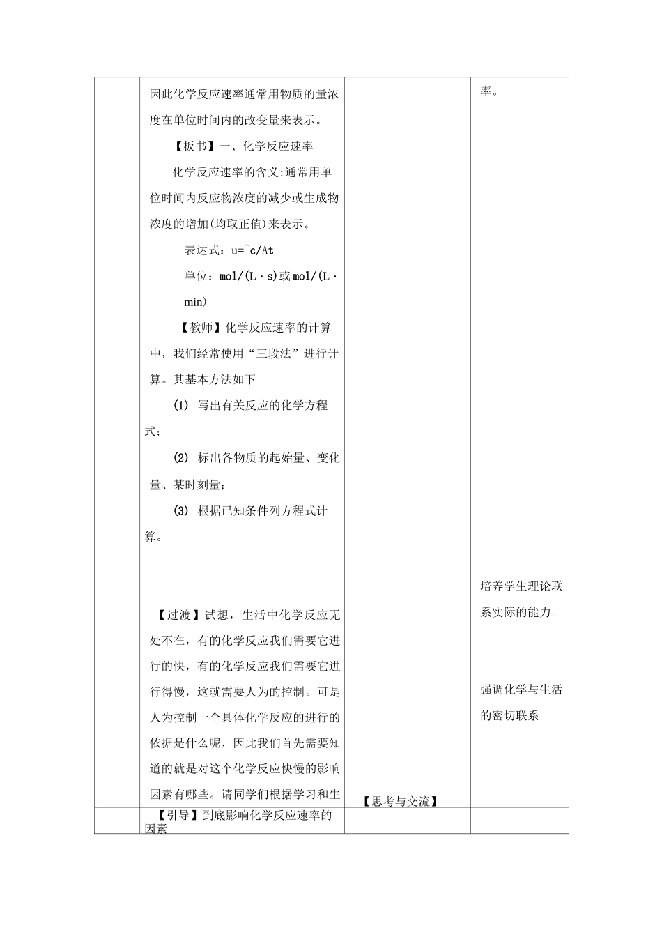 化学反应的速率教案_第3页