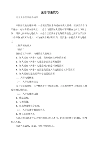 医患沟通技巧
