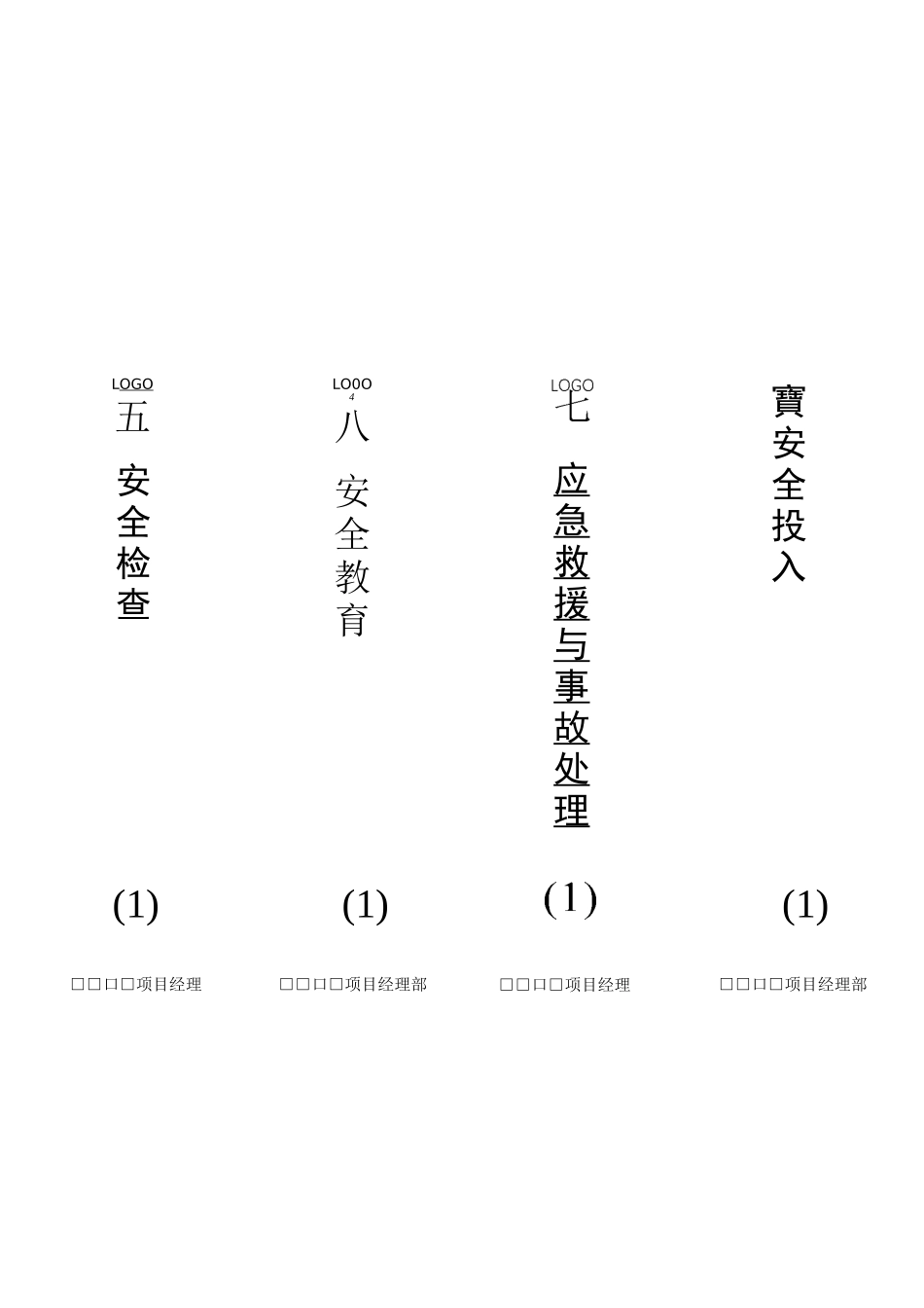 安全资料盒标签_第2页