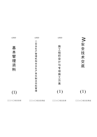安全资料盒标签