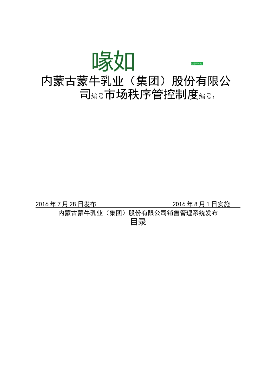 市场秩序管控制度_第1页