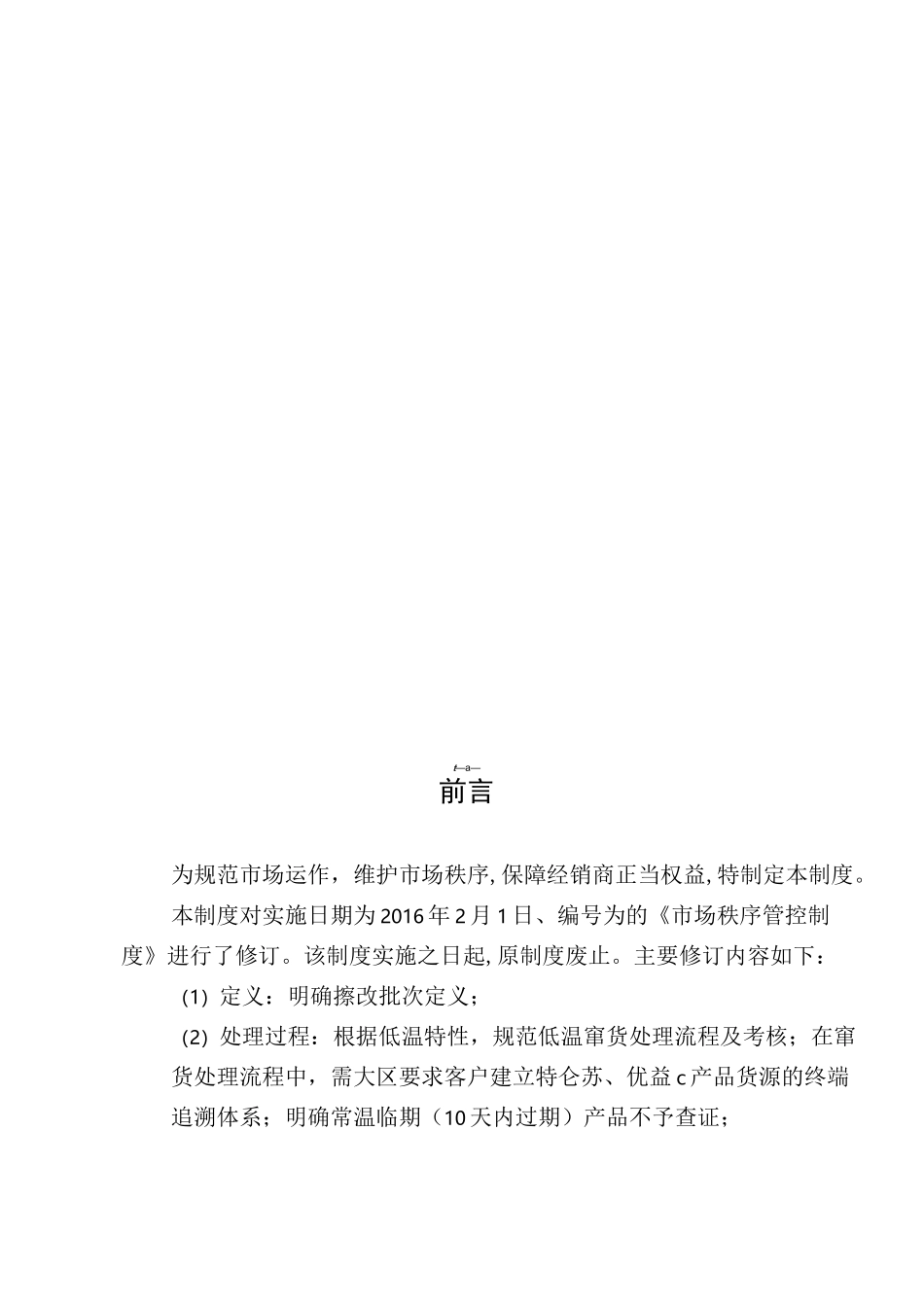 市场秩序管控制度_第2页