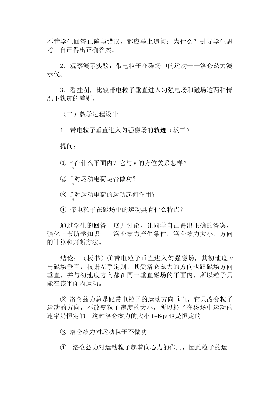 带电粒子在磁场中的运动·教案_第2页