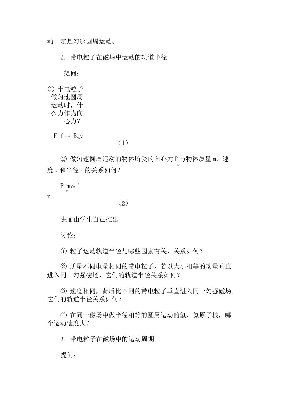 带电粒子在磁场中的运动·教案_第3页