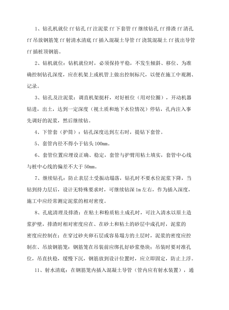 钢筋混凝土灌注桩施工方案_第3页