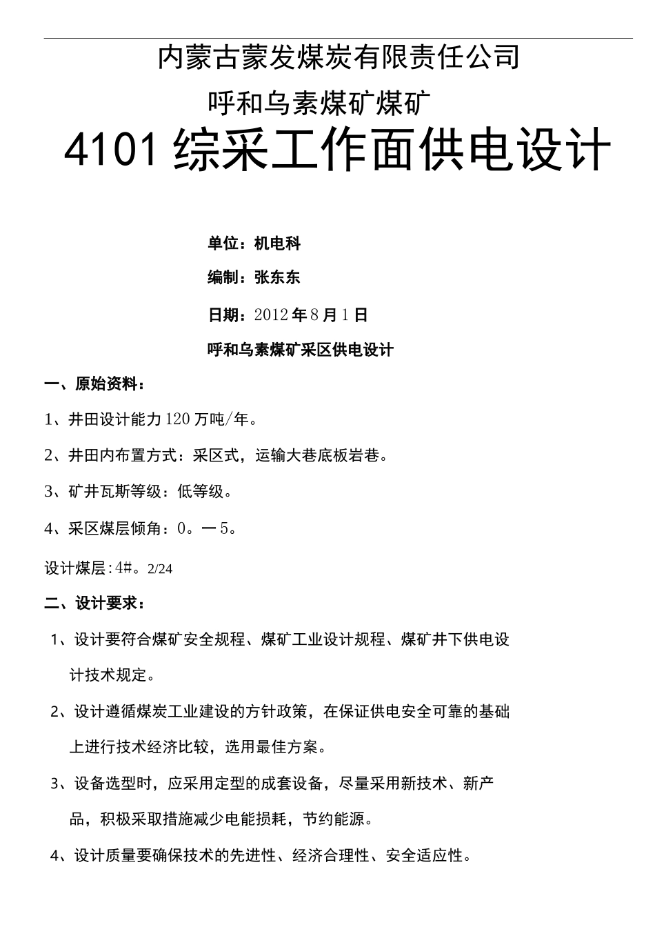 煤矿采区供电设计_第2页