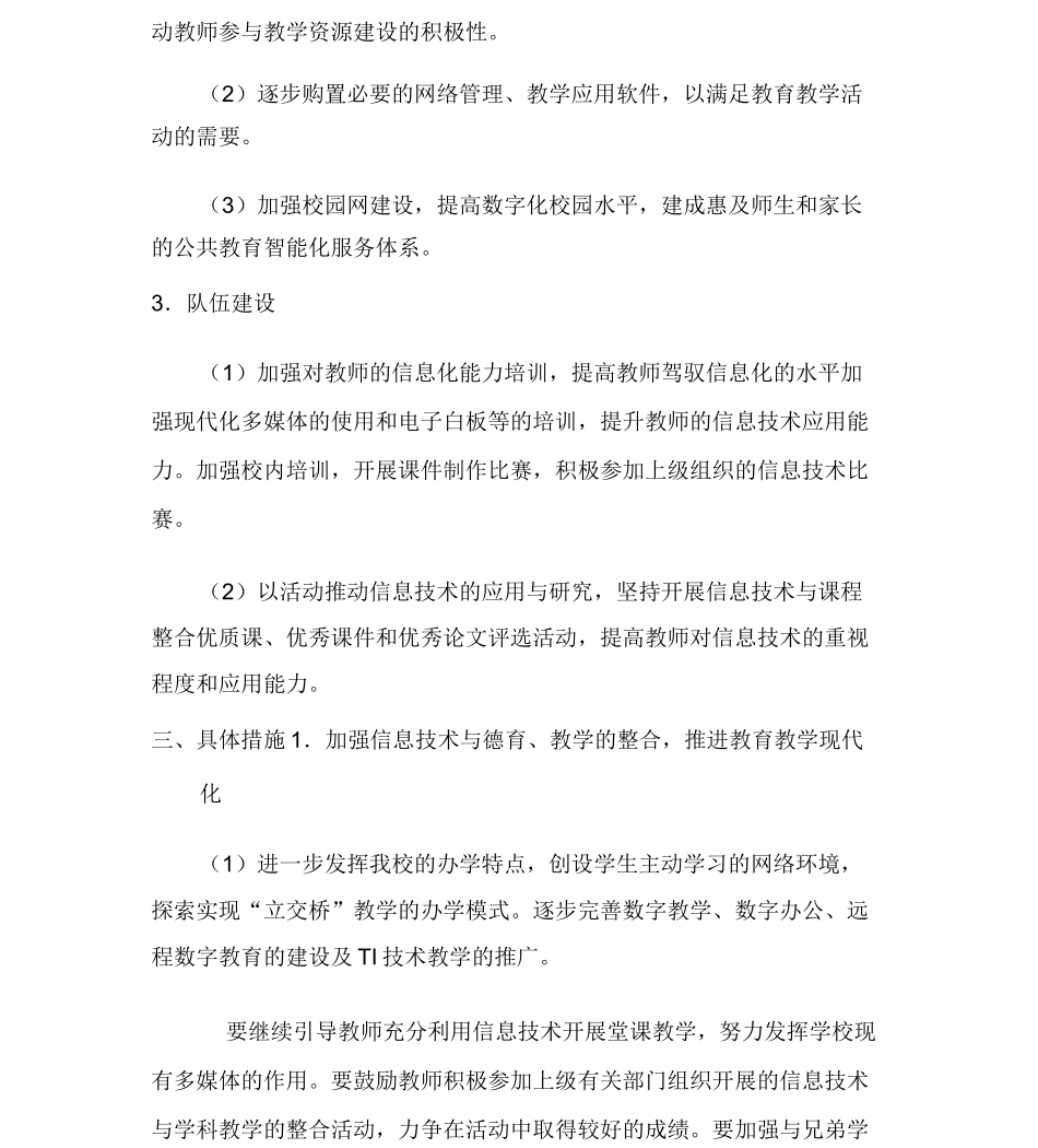 学校信息化建设发展方案_第3页