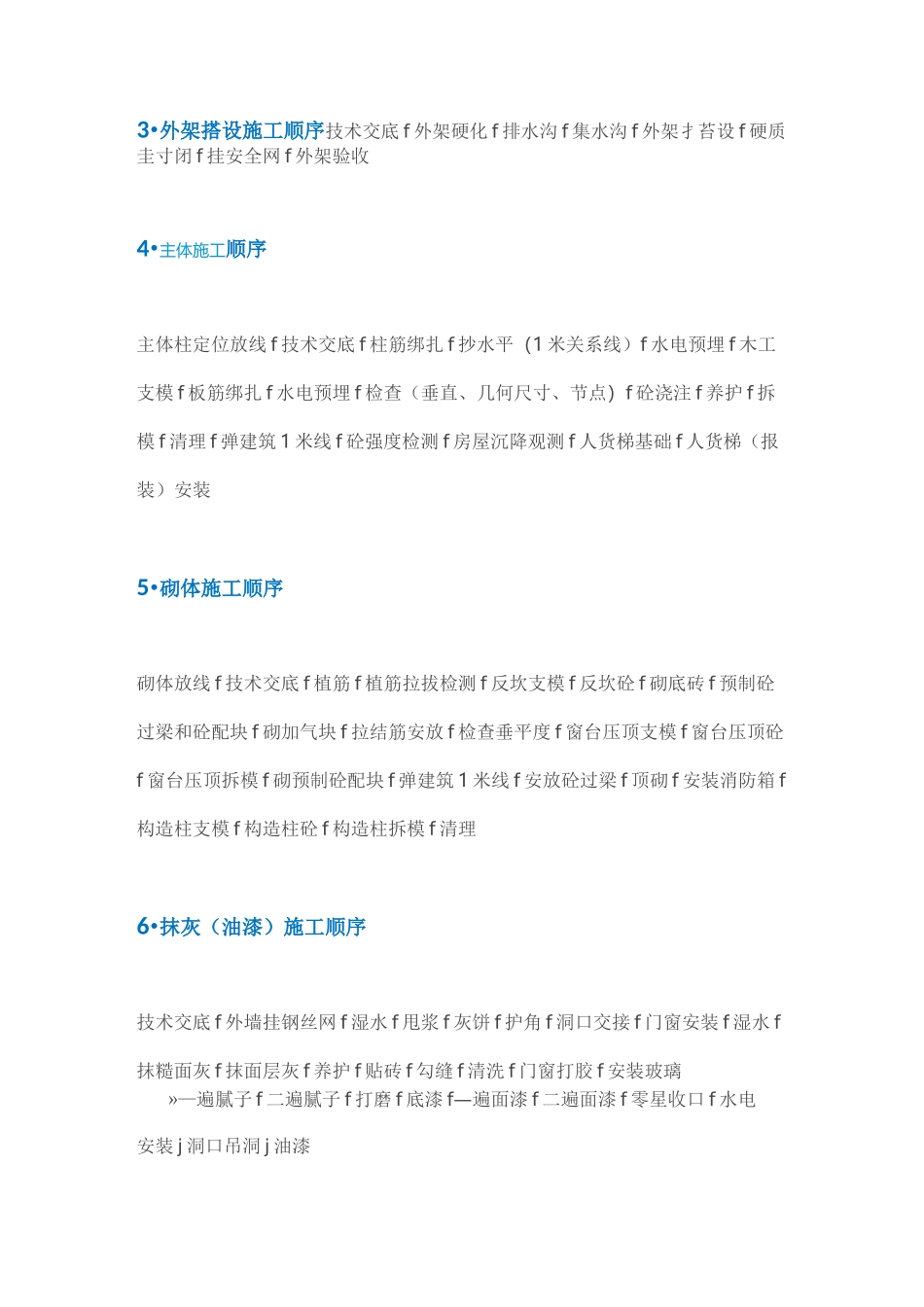 【房建】施工及验收顺序_第2页