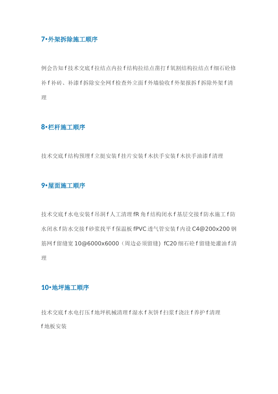 【房建】施工及验收顺序_第3页