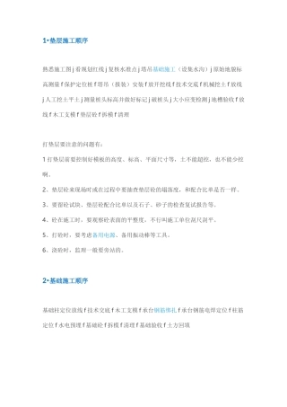 【房建】施工及验收顺序