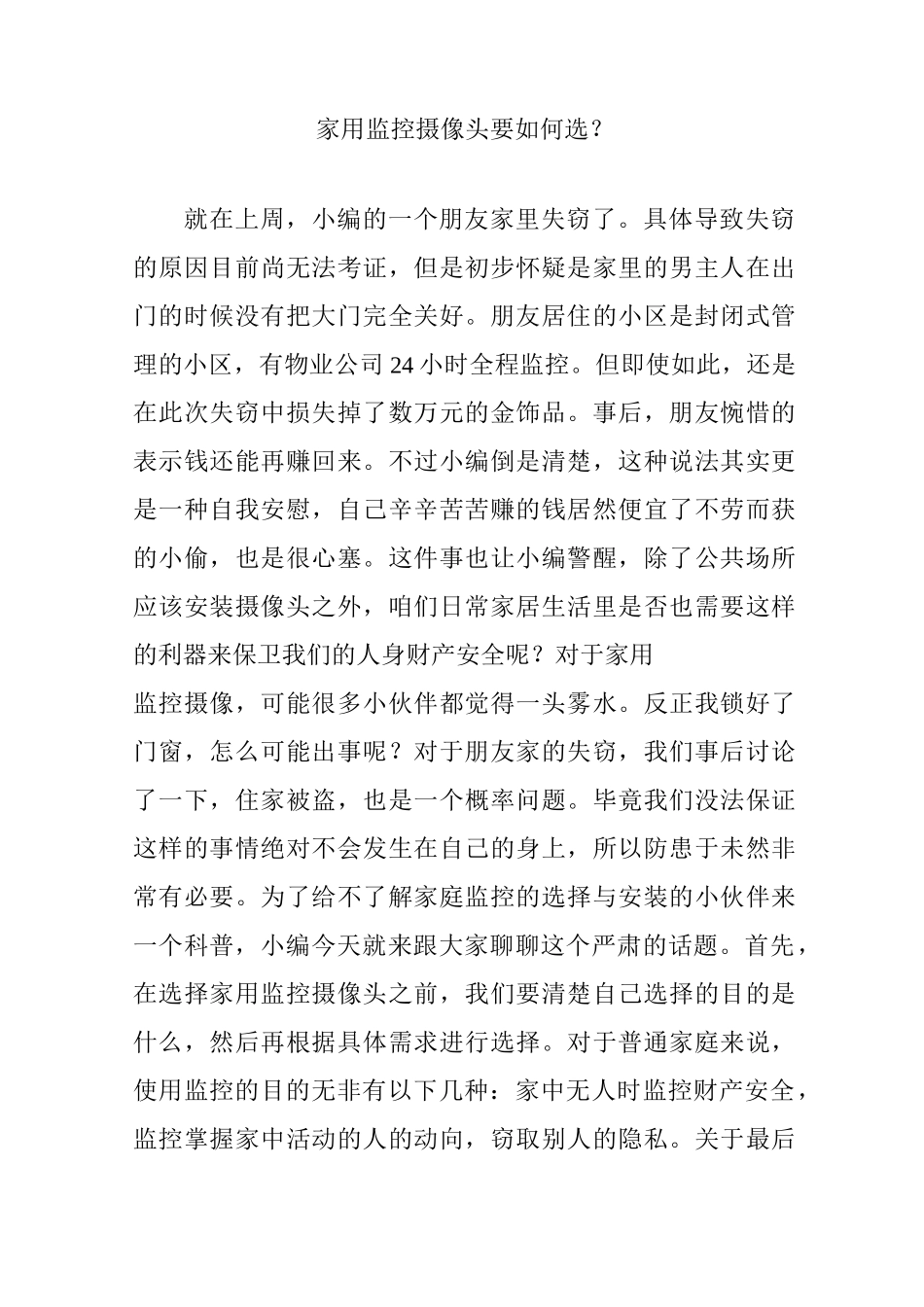 家用监控摄像头要如何选？_第1页