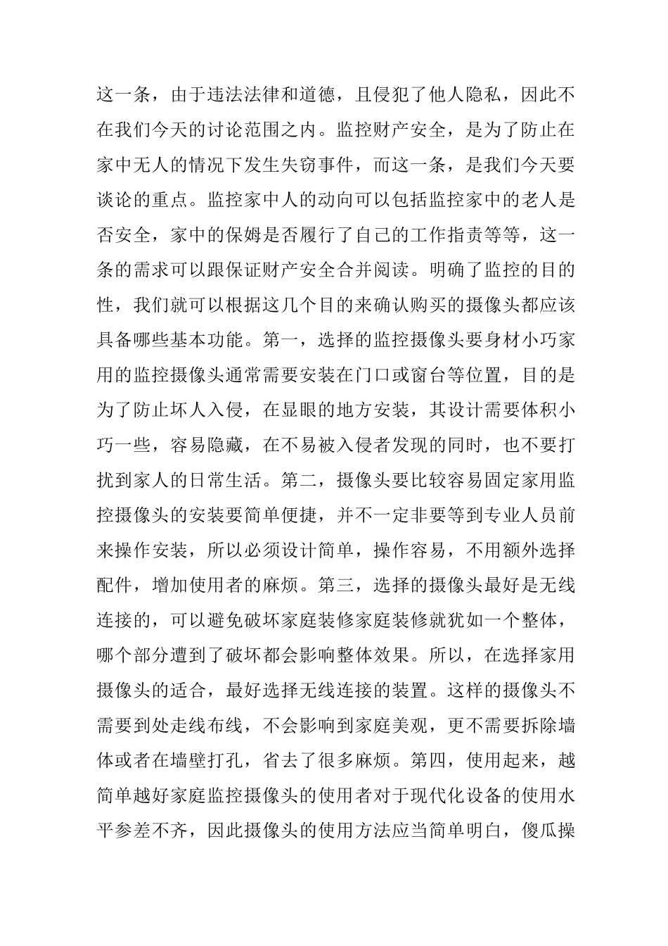 家用监控摄像头要如何选？_第2页